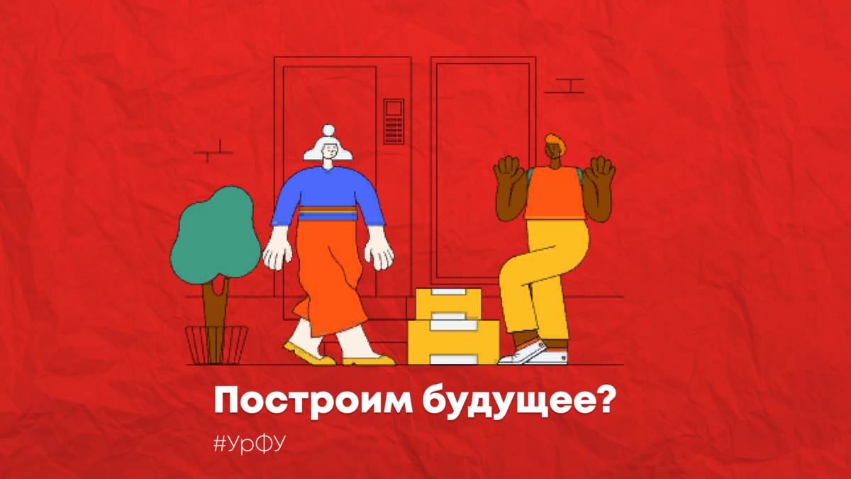 Коллаж: медиацентр УрФУ.