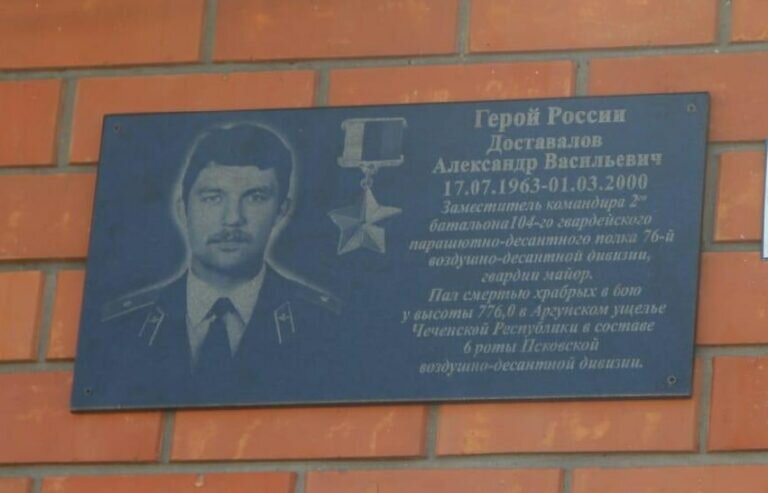   В Орске установили мемориальную доску памяти Героя России Александра Доставалова Кристина Просвиркина