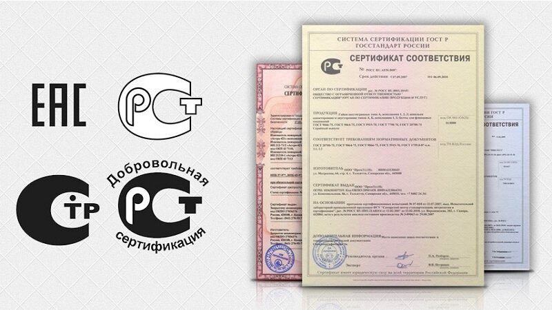 Нам нужен сертификат ЕАС