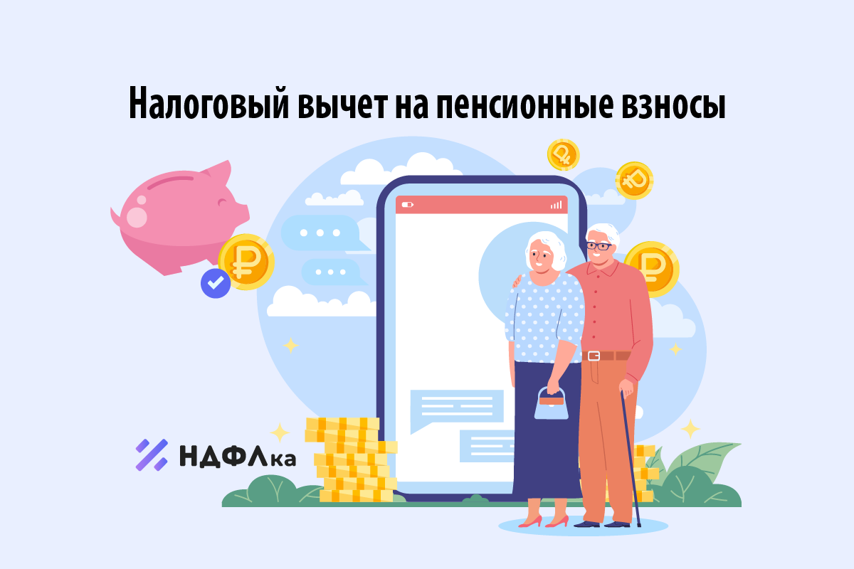 социальные вычеты нпф. кто имеет право на налоговый вычет. социальный налоговый вычет на пенсионные взносы в нпф. социальные налоговые вычеты механизм. социальные вычеты расходов на обучение предоставляются.