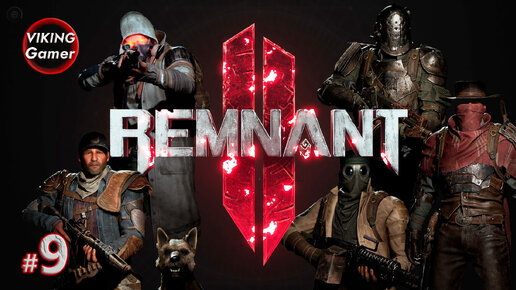 Remnant 2 - прохождение на XboxX # 9