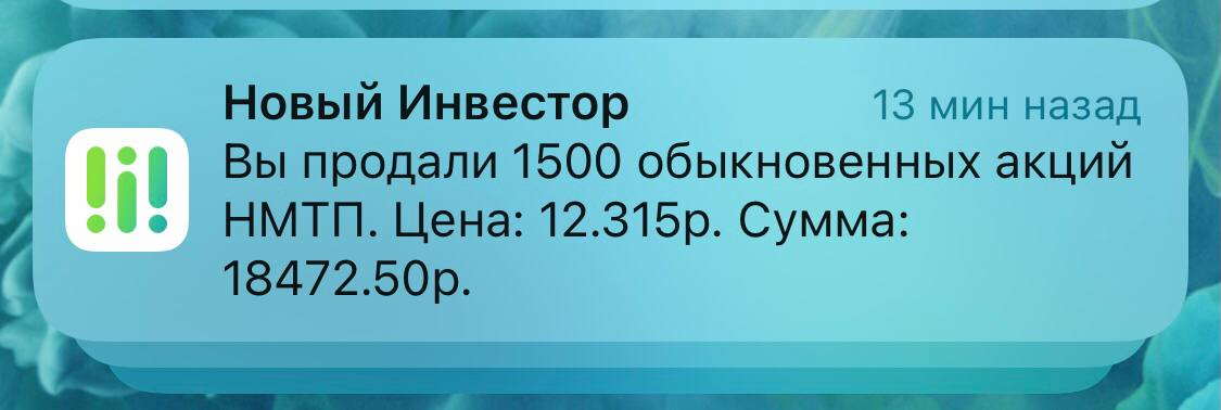 НМТП достигли цели