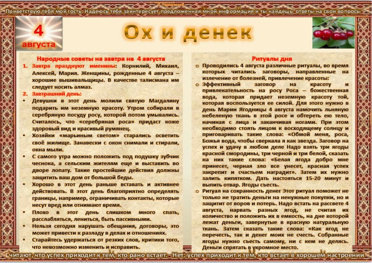 4 августа - Приметы, обычаи и ритуалы, традиции и поверья дня. Все  праздники дня во всех календарях. | Сергей Чарковский Все праздники | Дзен