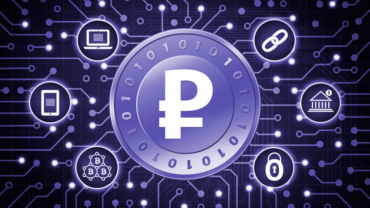 Цифровой рубль.