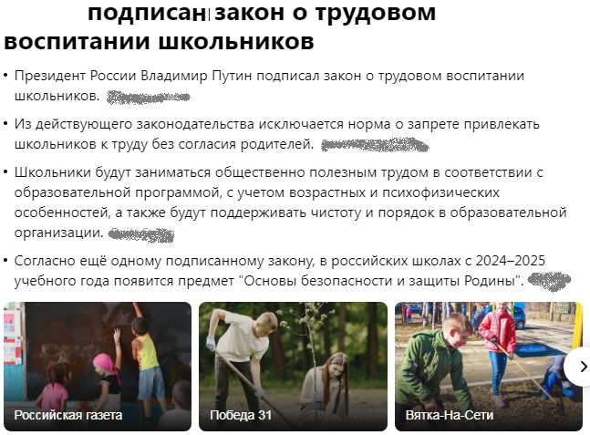 Скриншот из личного архива автора. Внесены правки в главный заголовок во избежание претензий. Источник - яндекс.новости.