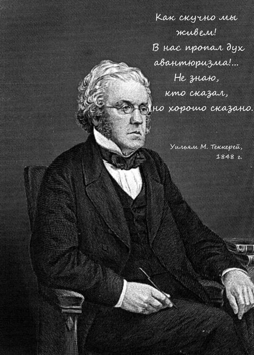 Коллаж "Перед написанием Ярмарки" из неизданной книги "Неизвестный Теккерей"