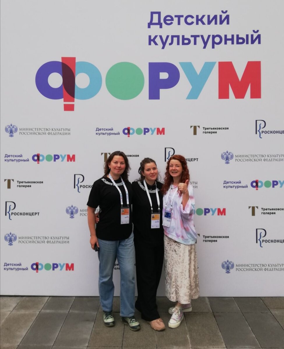 Международный детский культурный форум 2024. 3 Детский культурный форум в Москве 2024.