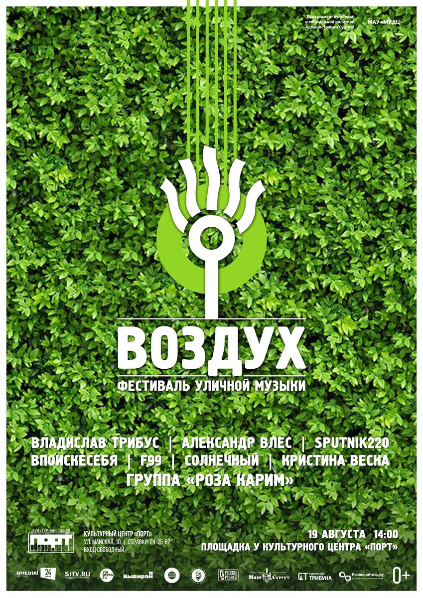    В Сургуте состоится фестиваль уличной музыки «Воздух»