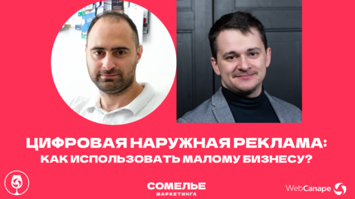 Цифровая наружная реклама DOOH для малого и среднего бизнеса