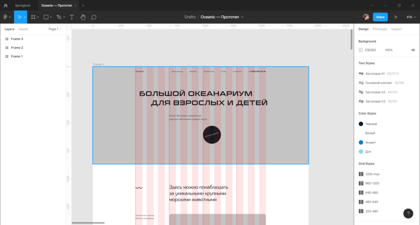 Пример прототипа в Figma