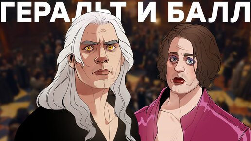 Ведьмак. Жалкий сериал Netflix