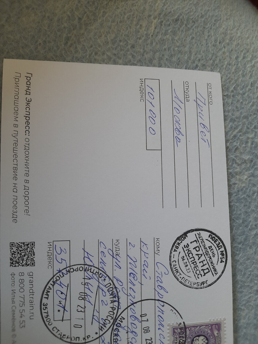 Открытка, о которой мечтала. Открытка будто от лица поезда. Очень долго романтизировала поезда, до последнего. Надеюсь, то чувство ещё вернется. Спасибо Ане ( канал "Из Пятигорска с любовью") за доставленное, благодаря ее маме, Волшебство