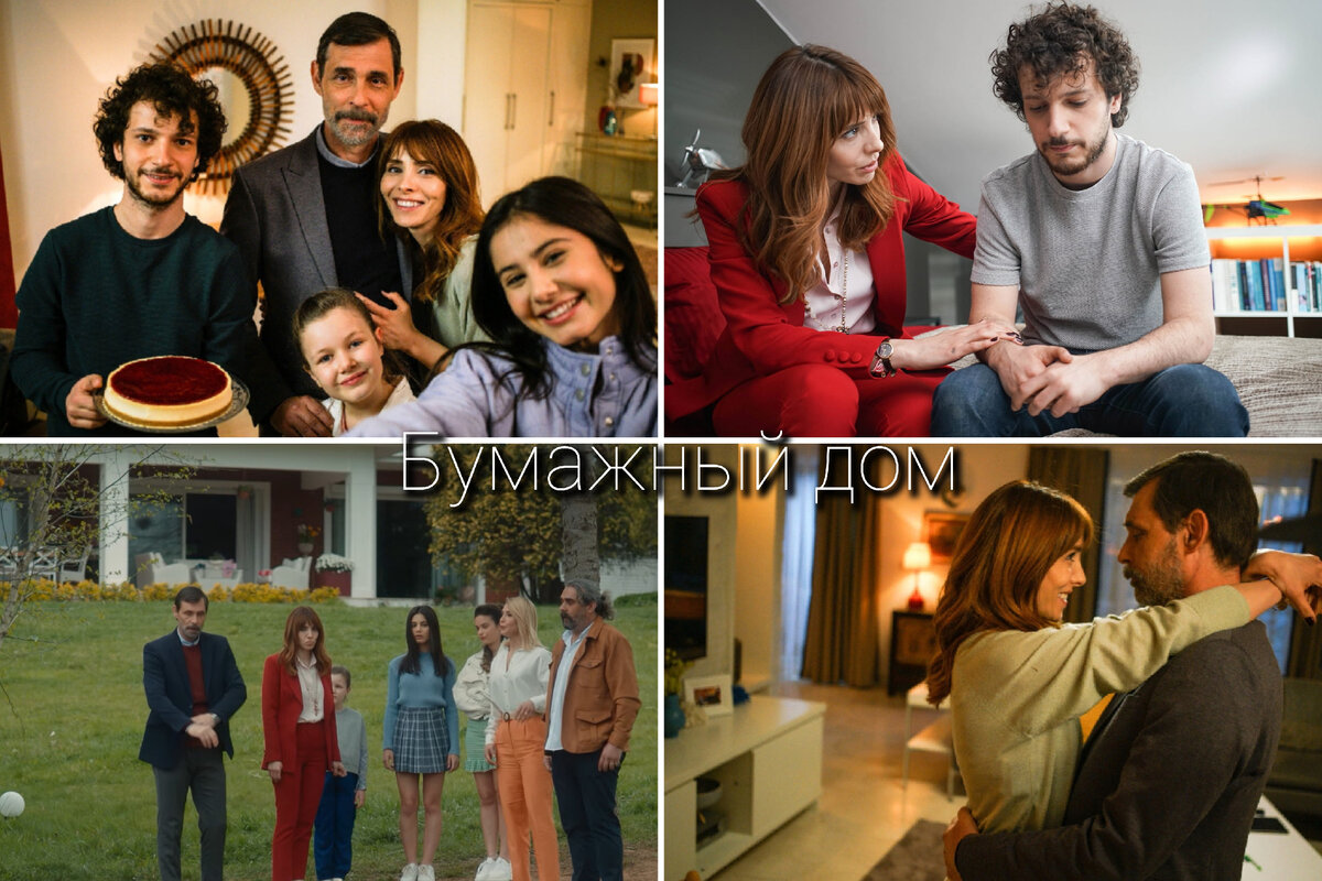 Звезды турецкого сериала 