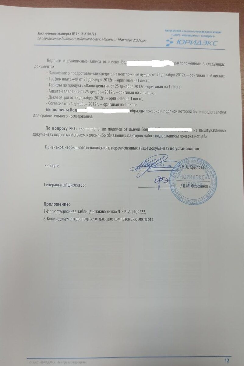 История о подделке подписи в кредитном договоре с неожиданным концом ...