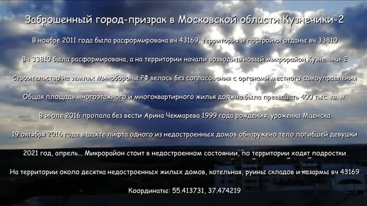 Заброшенный город-призрак в Московской области Кузнечики-2