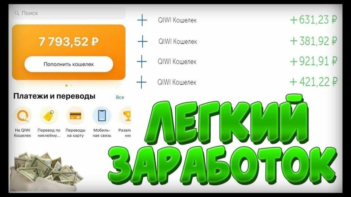 Где можно заработать реальные. Заработок без вложений с выводом. Заработок без вложений с выводом денег. Заработок денег без вложений с выводом денег. Заработок в интернете без вложений с выводом денег.