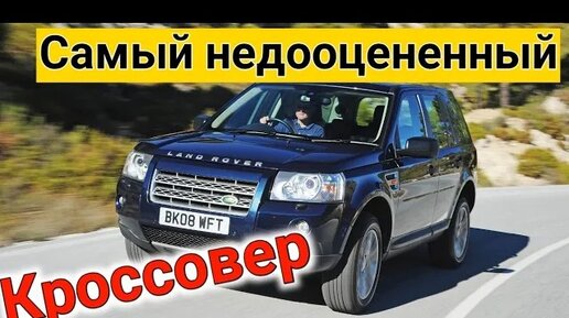 САМЫЙ НЕдооцененный кроссовер - Land Rover Freelander 2! Честный отзыв Владельца и Тест-драйв