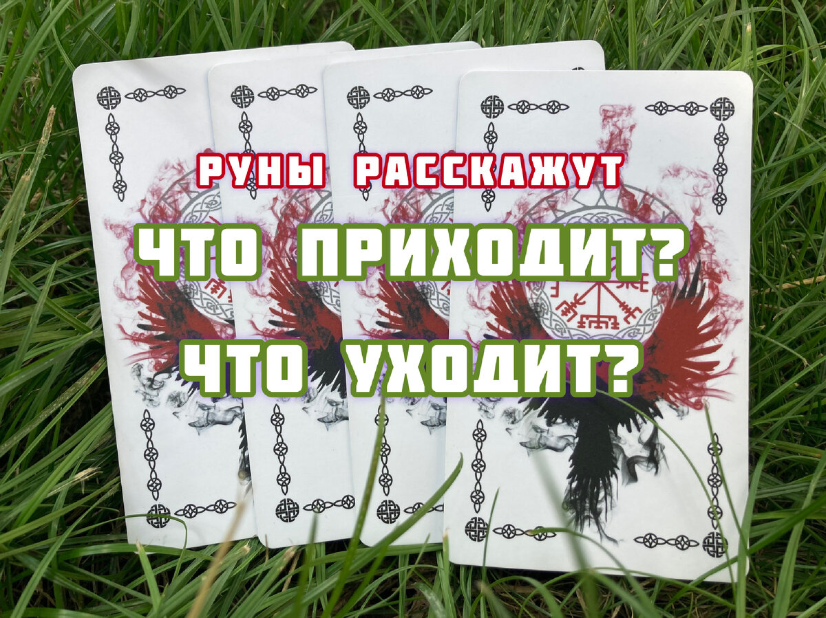 Расклад 