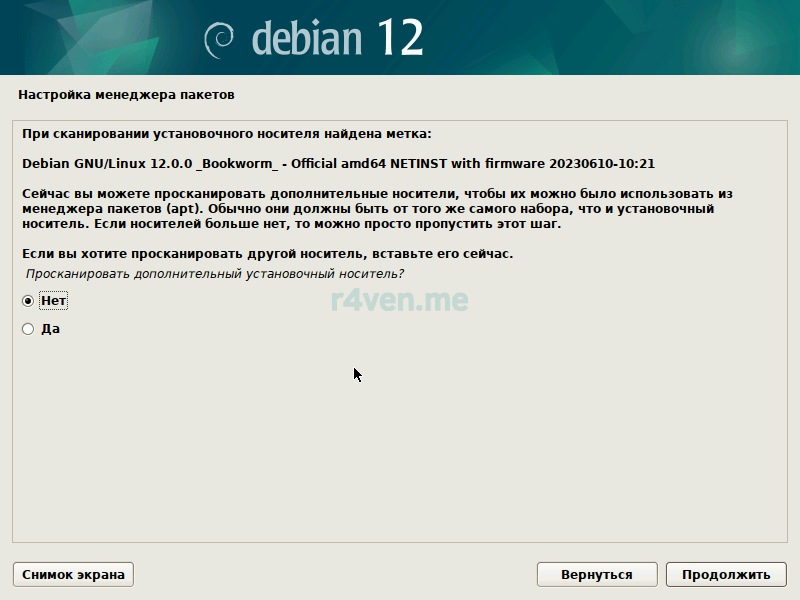 Debian 12 sources