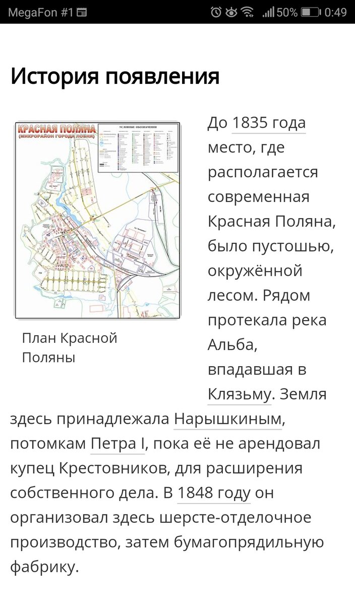 Историческая справка