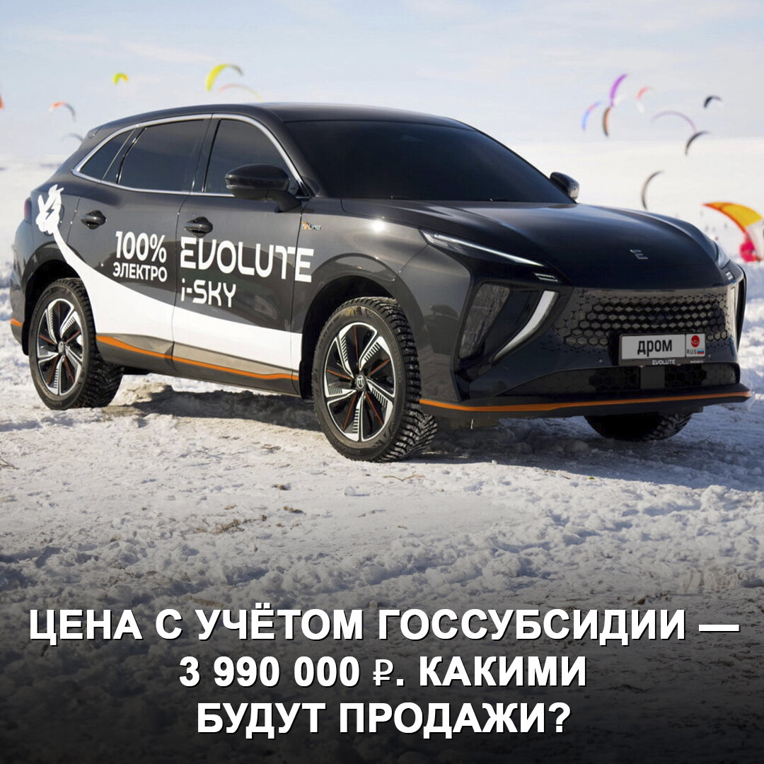 Под Липецком начали собирать новый Evolute i-Sky: 8,6 сек. до сотни, 511 км  хода, хорошая комплектация. Но цена не для Липецка 😒 | Дром | Дзен