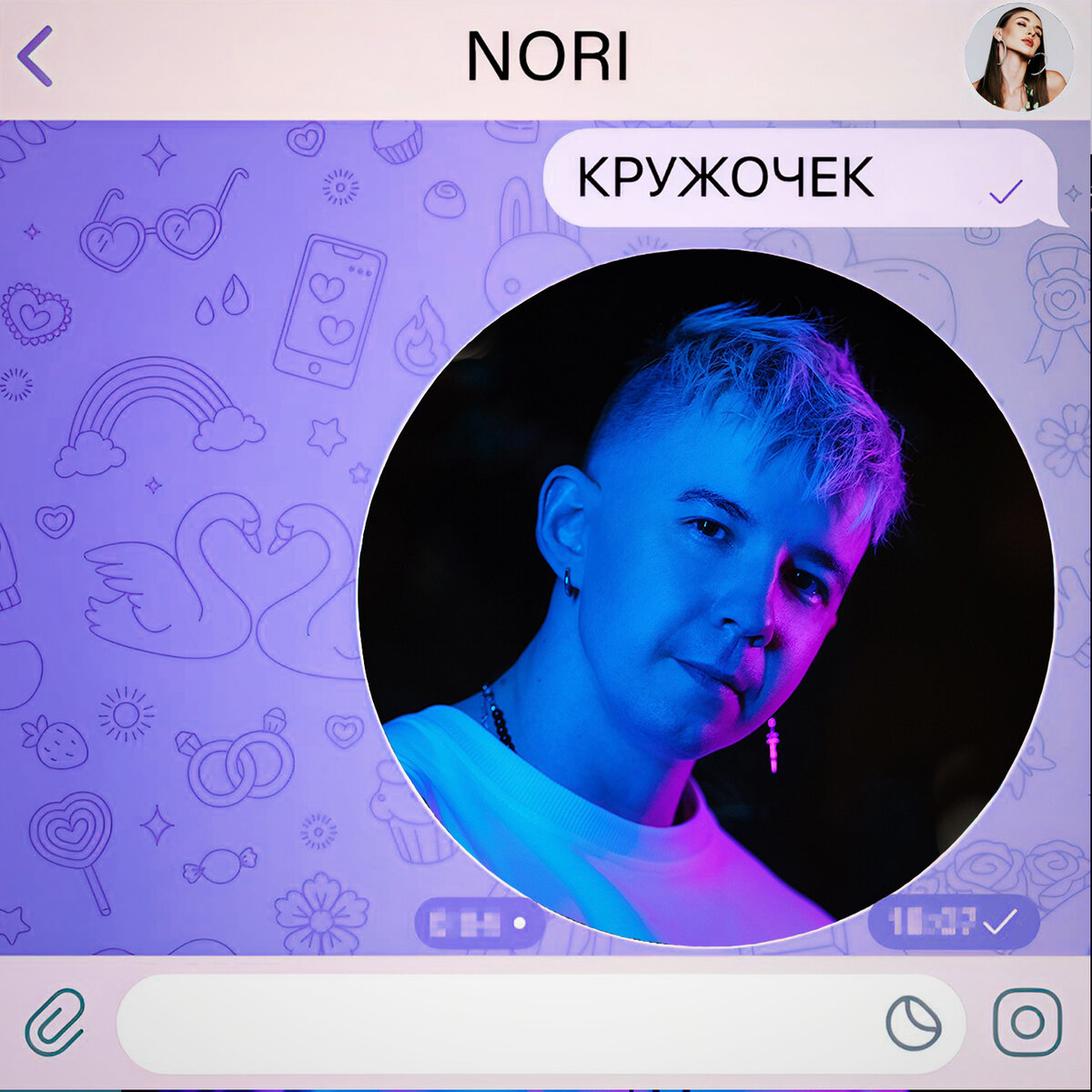 NORI - Кружочек, 2023 ДЖЕМ