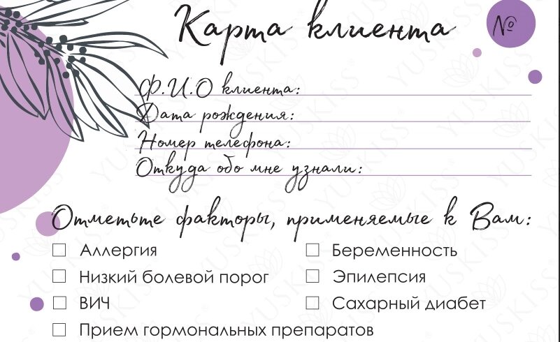 Так выглядит карта клиента для моих посетителей 