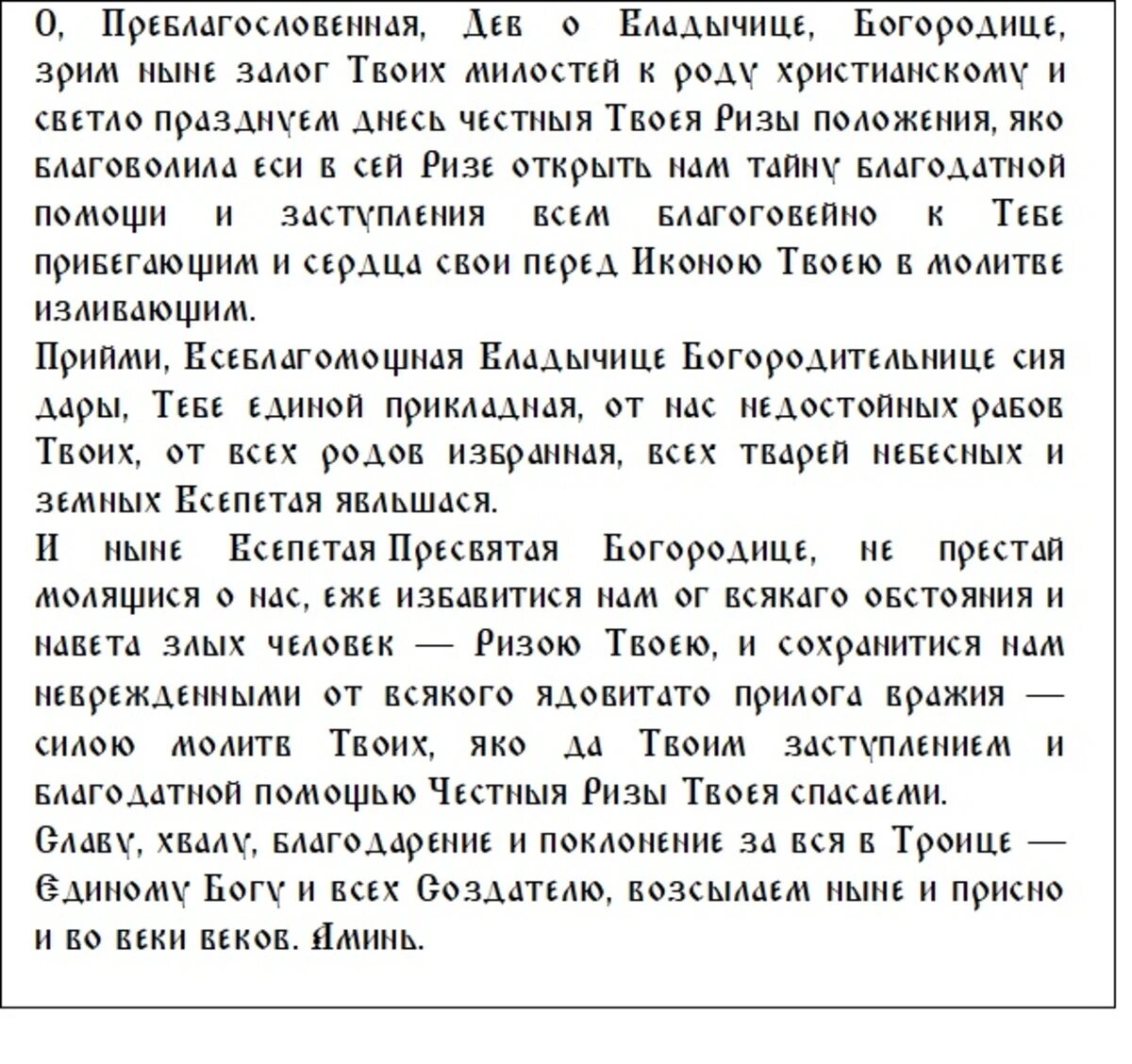 Что можно и что нельзя делать 15 июля в церковный праздник ризы Богородицы,  народные — Берегини и Сырой Богородицы: запреты, дела, молитва | Драга.Лайф  | Дзен