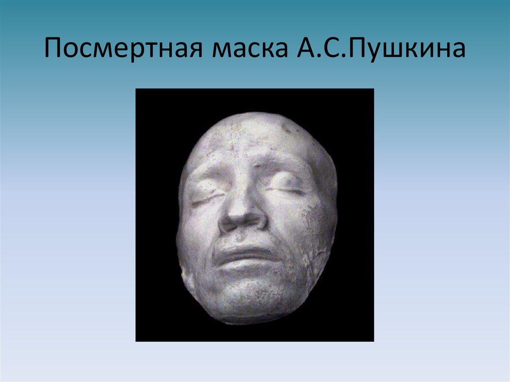Мастер бросил на лицо Есенина мягкую расползающуюся массу гипса... - новости за 