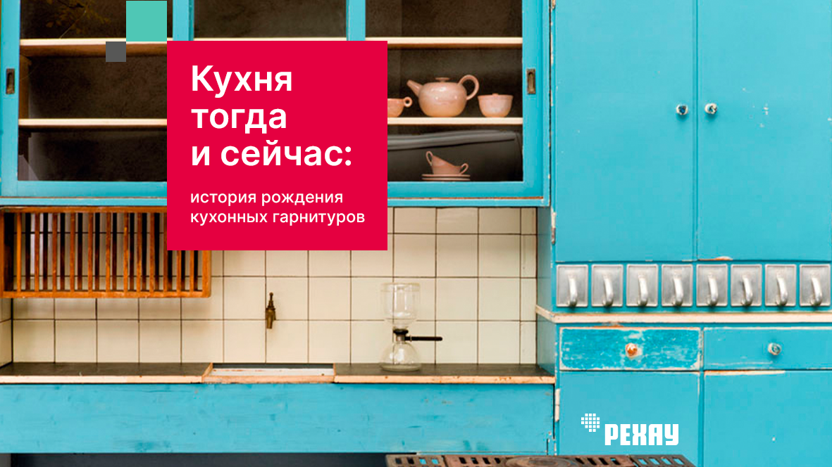 Франкфуртская кухня Маргарете Шютте-Лихоцки. Источник: https://pani-kotonska.livejournal.com/1147.html