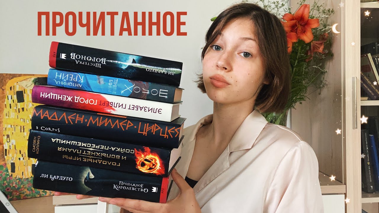 ФЭНТЕЗИ-МЕСЯЦ/ Читаю «Шолох», «Голодные игры», «Шестерку воронов» и другое📚