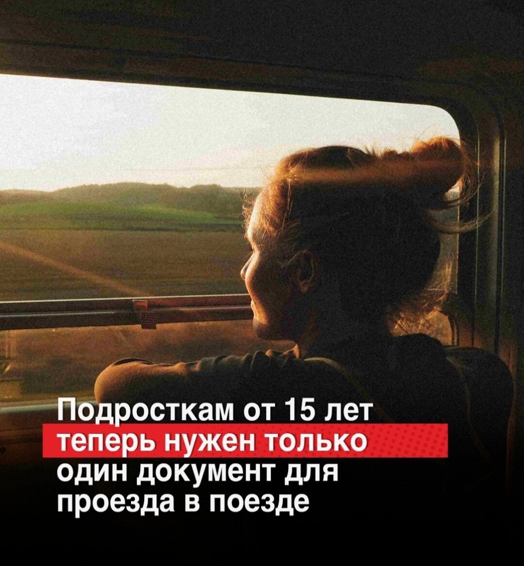 Для самостоятельного путешествия
на поезде подросткам от 15 лет теперь требуется только один нотариально удостоверенный документ, сообщает главная транспортная прокуратура Казахстана.

Раньше требовали два документа: письменное согласие и доверенность законного представителя ребёнка, удостоверенные нотариально. Такие правила установили приказом министра по инвестициям и развитию в 2015 году. Но прокуратура усмотрела в перечне необходимых документов противоречие и опротестовала его,

Как выяснилось, эта норма не учитывала то, что по Гражданскому кодексу и Закону «О нотариате» удостоверение согласия является отдельным нотариальным действием и не требует оформления ещё одного документа в виде доверенности.

Министерство индустрии и инфраструктурного развития согласилось с доводами прокуроров. Теперь ребёнку при себе необходимо иметь лишь нотариально удостоверенное согласие родителя.