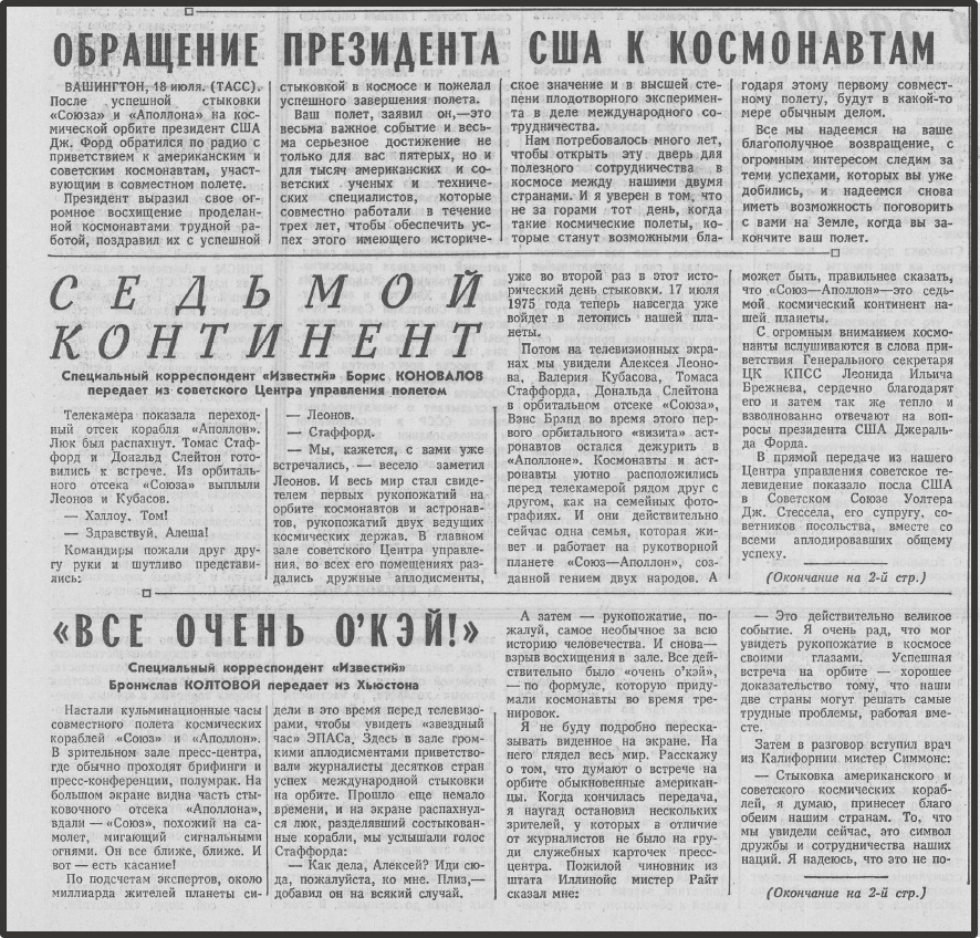 Известия, 18 июля 1975 года