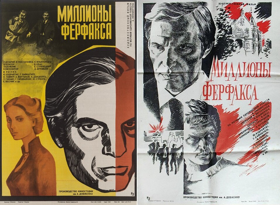 Постеры к фильму «Миллионы Ферфакса» (1980). https://www.imdb.com/