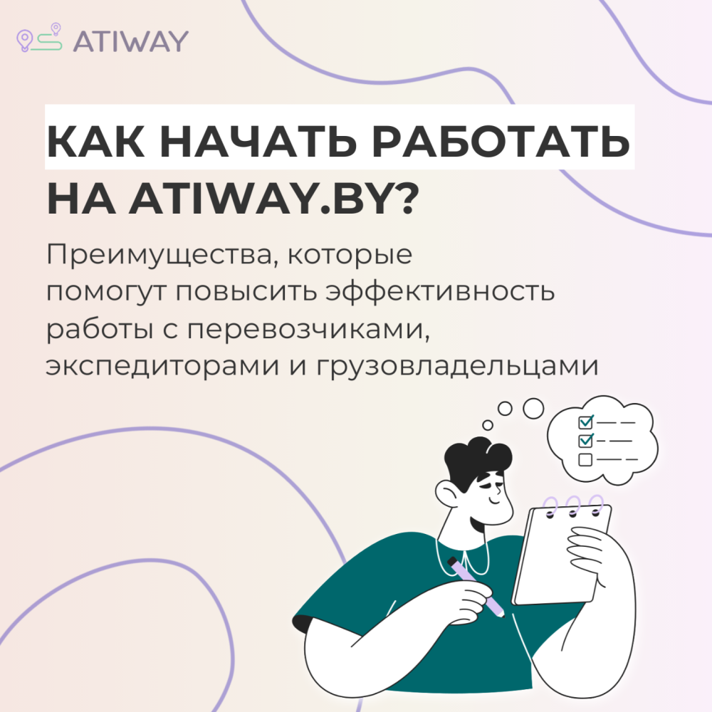 Как начать работать с atiway.by