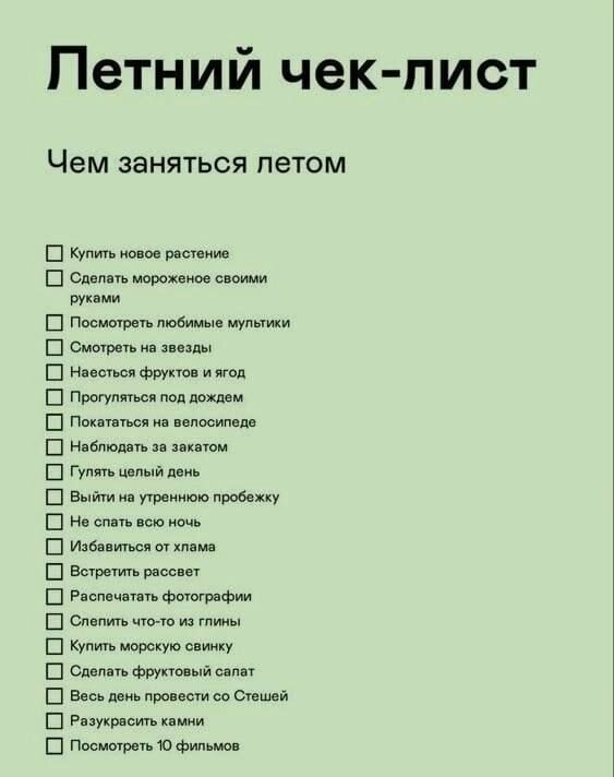 Как хорошо провести лето — ищем баланс между делом и отдыхом - Чемпионат