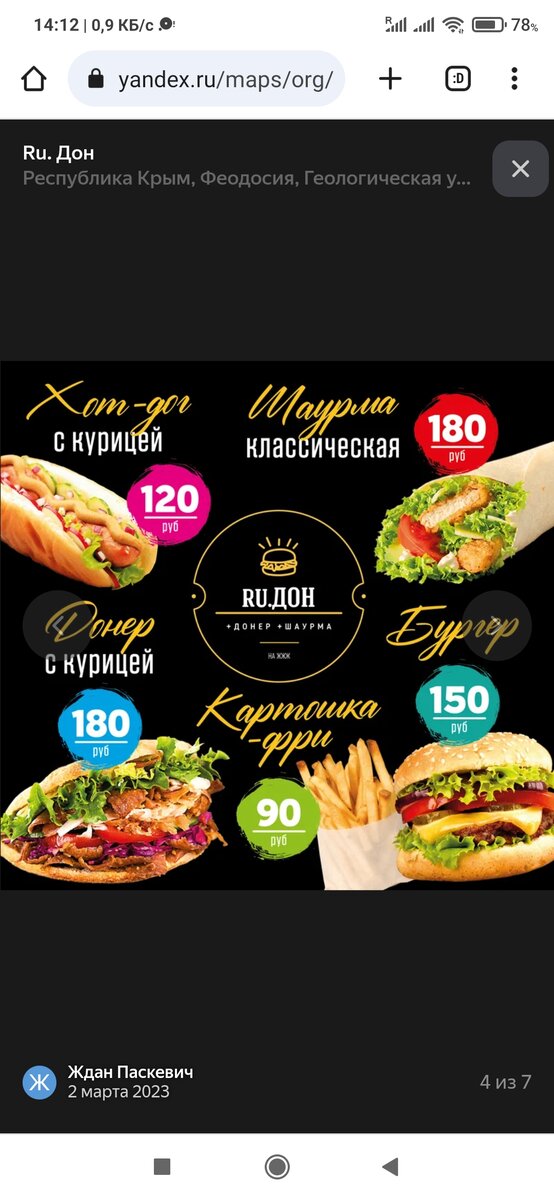 меню и цены. Каждая жаба своё болото хвалит, но на ЖЖЖ это лучшая точка 😀. 