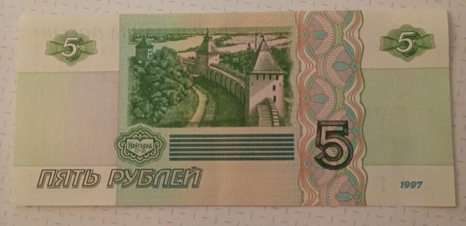 5 рублей бумажные 1997 года цена стоимость