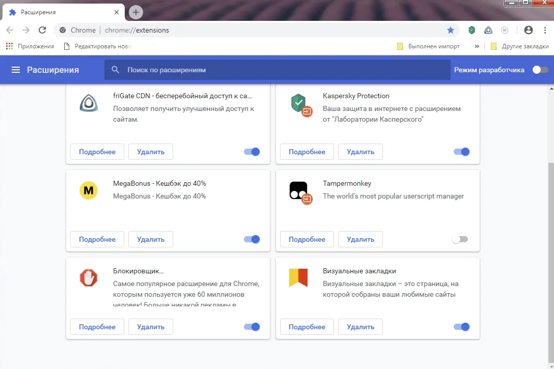Расширения хром. Расширения браузера. Расширения гугл хром. Chrome://Extensions/ расширение.