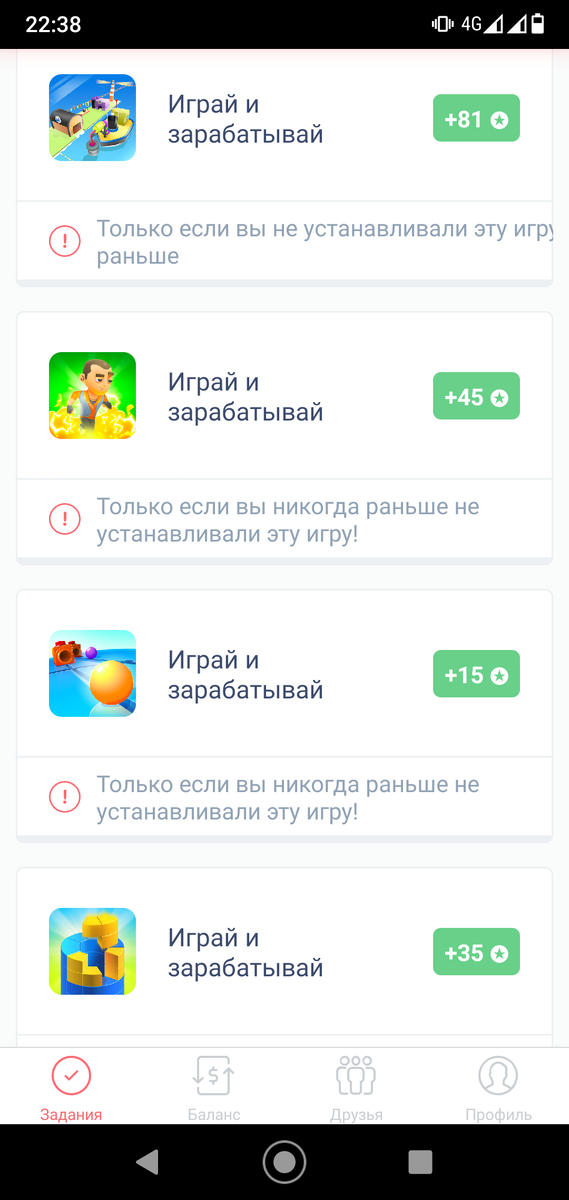 Всем Привет, AppBonus  ввел новую систему заработка на прохождения игр но не за все игры перечисляют деньги.