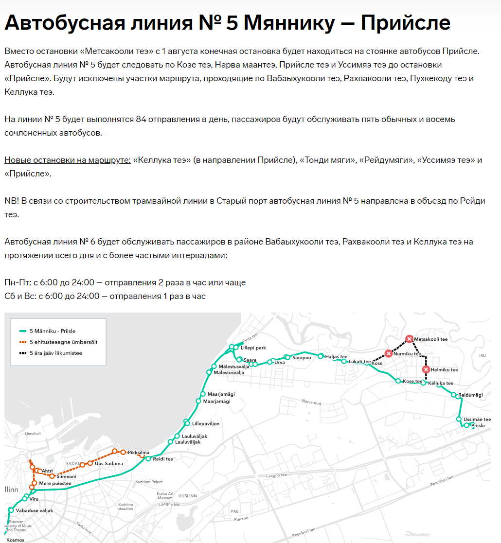 EstELN. 1 августа 2023 изменятся номера и маршруты нескольких автобусов  Таллинна 5, 6, 8(+43), 67(+17,17A), 35(+48), 42(+68) | EstELN | Дзен