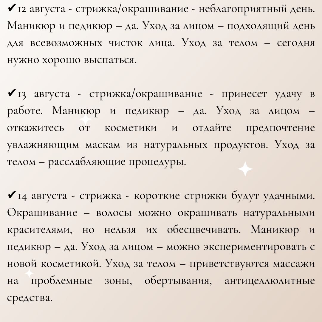 Календарь стрижек на август 2024 года