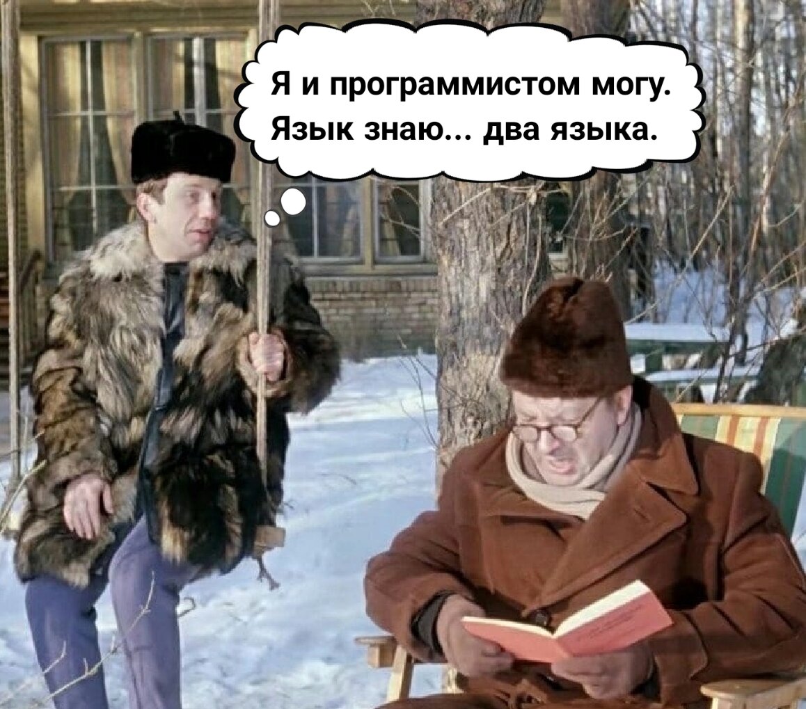 Если посчитать ещё Visual Basic - то три🤗