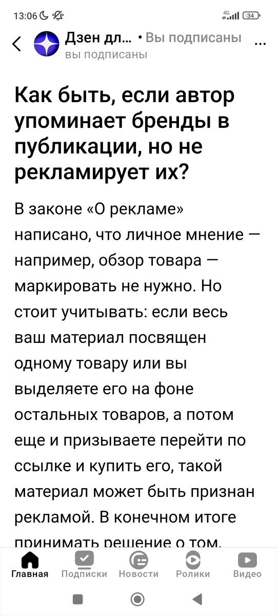 Скриншот канала @Дзен для авторов 