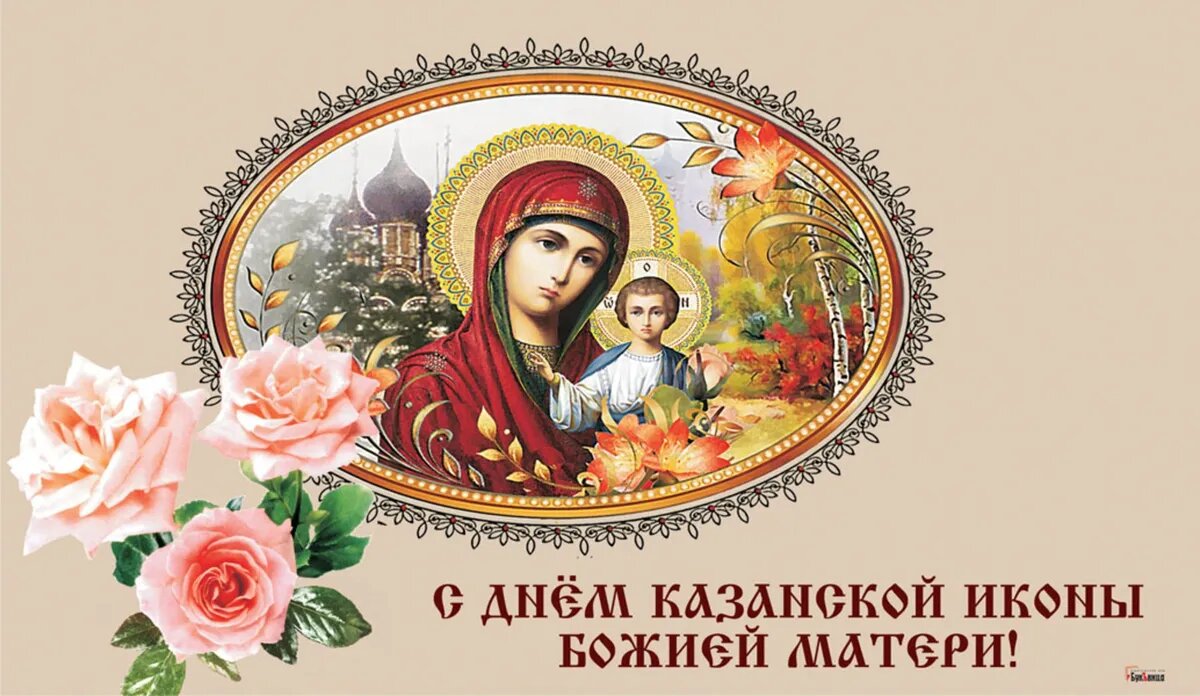 4 июля праздники в этот день. С праздником Казанской иконы Божией матери 21 июля. Казанская икона Божией матери праздник 21.07.2021. Казанская икона Божией матери праздник 2022. Праздник иконы Казанской Божьей матери в 2022.