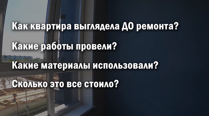 В основе этого ремонта лежит наш стандартный пакет «Сокольники»