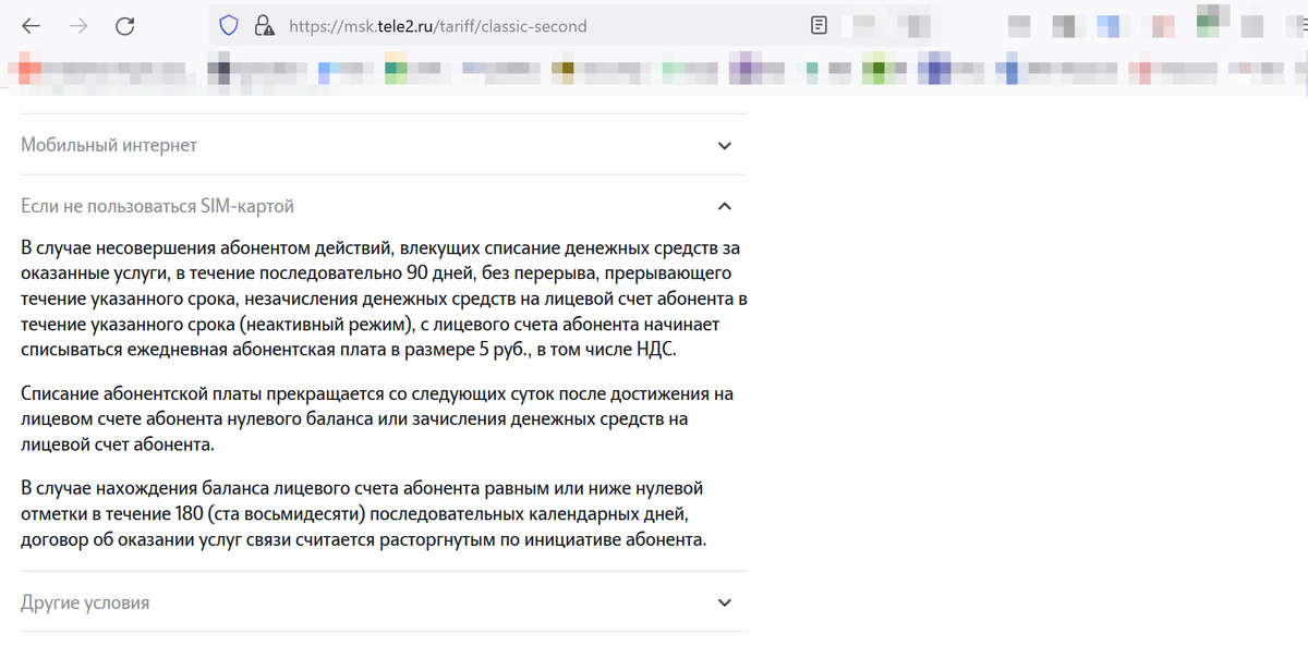 Источник: скришнот изображения сайта https://msk.tele2.ru/tariff/classic-second