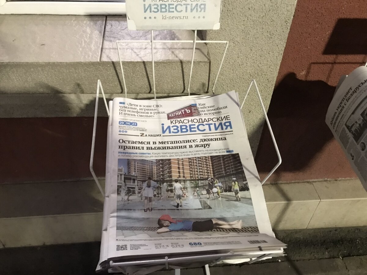 Газета в автовокзале Краснодар 
