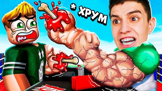 Download Video: СИМУЛЯТОР АРМРЕСТЛИНГА В РОБЛОКС! 999.999.999 СИЛЫ