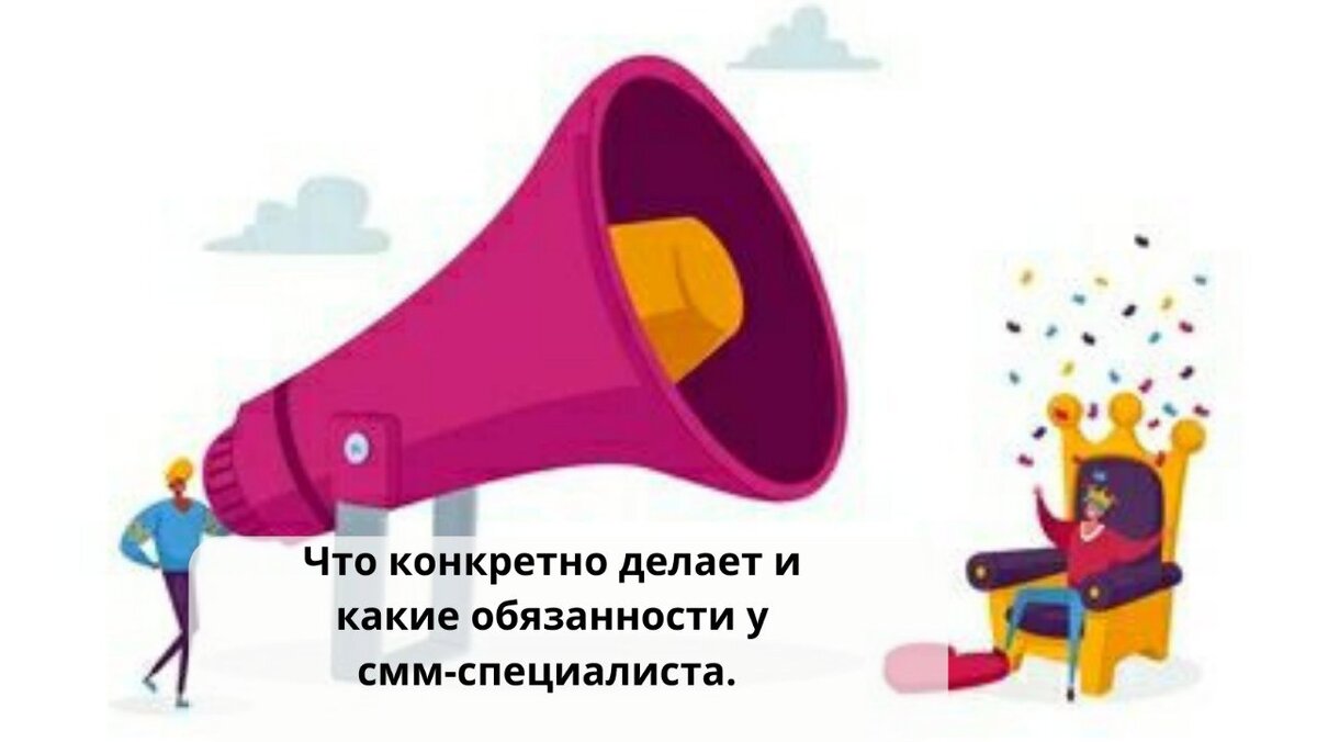 Кто такой смм специалист и чем занимается | Не быть, а жить! Блогер как  жить лучше | Дзен